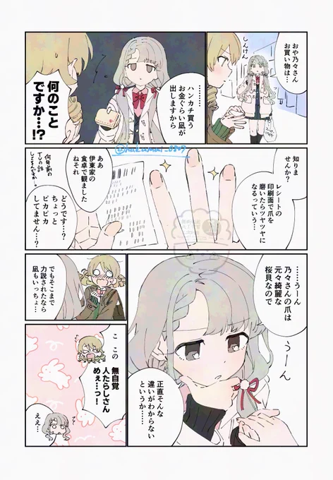 なぎのの爪磨き漫画です 