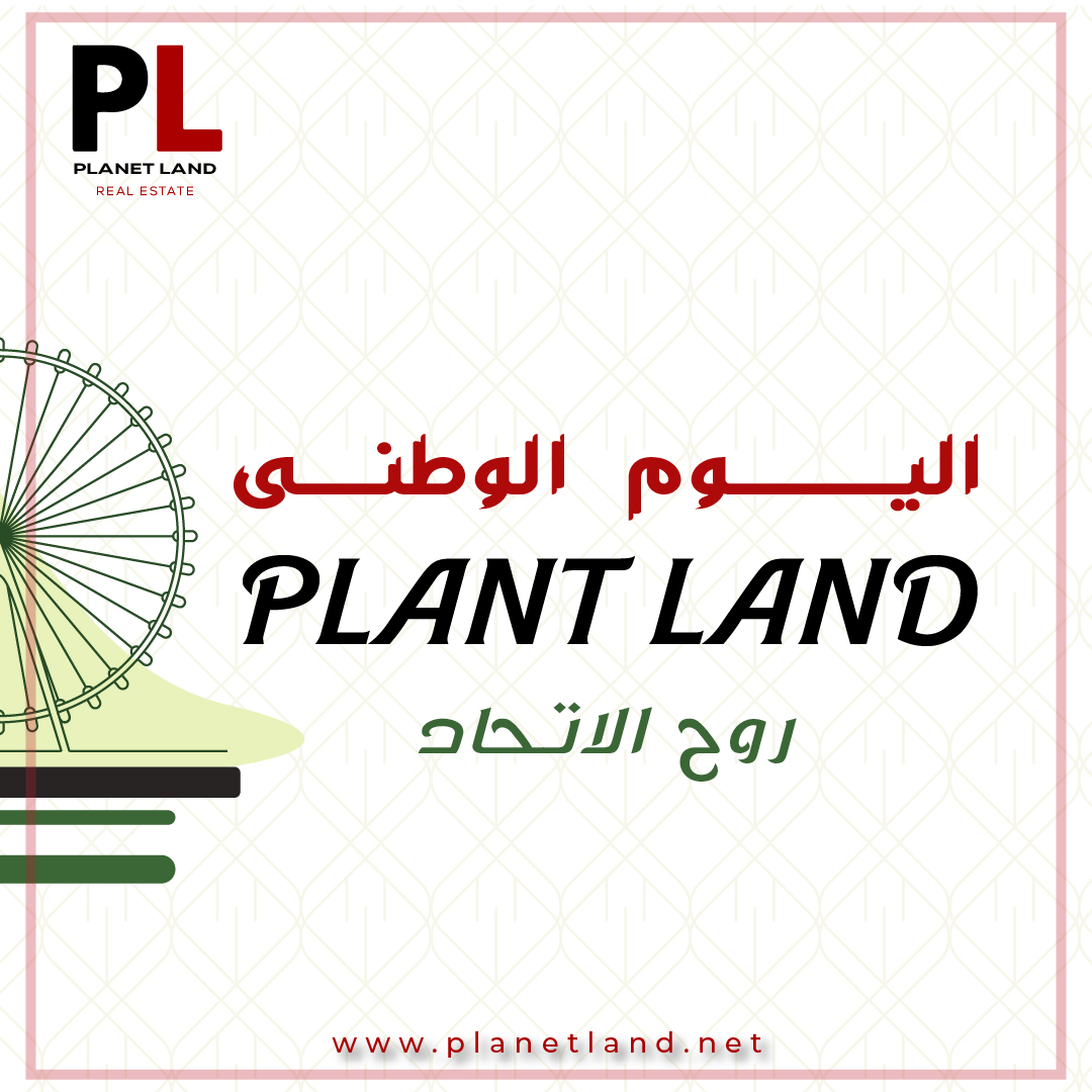 Planetlandnet's tweet image. روح الأتحاد 
فخرنا الذى لا ينتهى 
📞 +971 52 503 5243
🌐 planetland.net
#planetland #planetlandnet