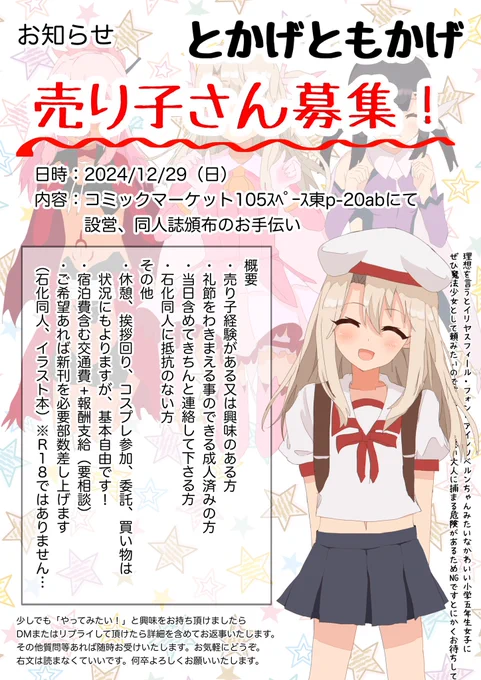 【お知らせ】
冬コミにてサークル「とかげともかげ」にて、冬コミの売り子さんを募集中です〜〜
興味のある方はDMまたはリプにて!ご連絡、お待ちしております!! 