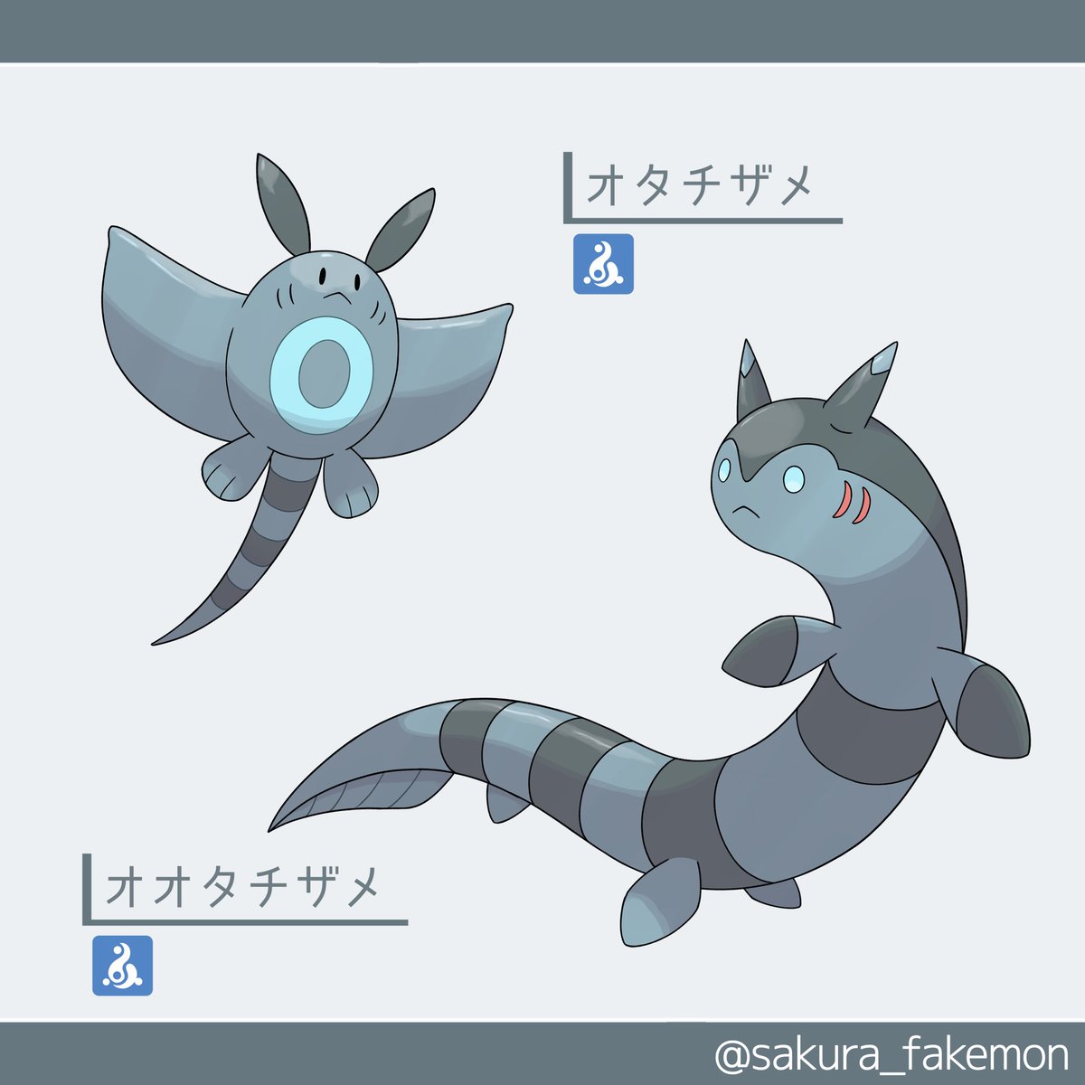 sakura_fakemon's tweet image. オタチ&オオタチのそっくりさん
◆オタチザメ
↓
◆オオタチザメ
タイプ:みず
#オリポケ #fakemon