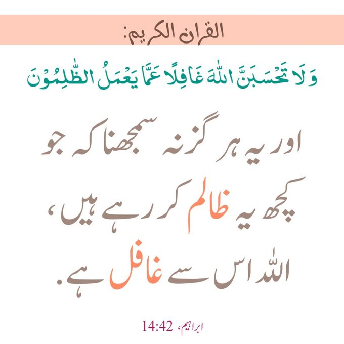 سادہ سی بات قرآن سے۔۔۔۔