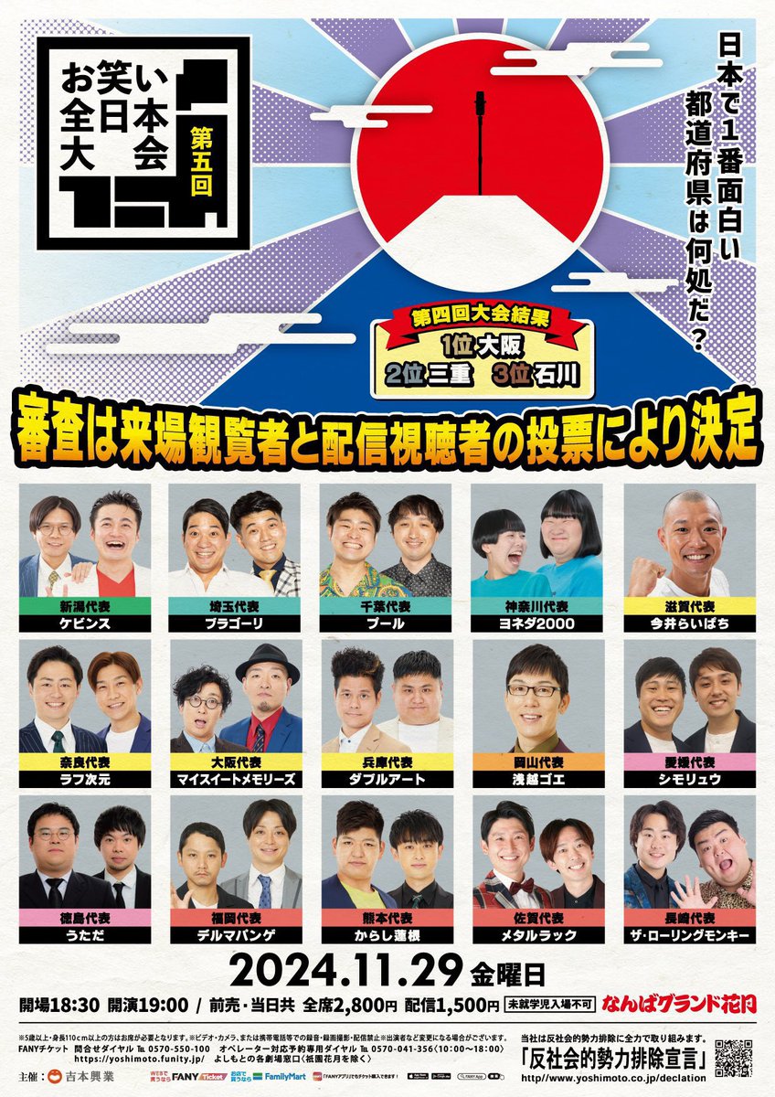 今のよしもと芸人ってこんななんだ…
ごめん、浅越ゴエしかわからん