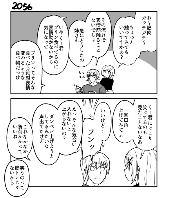 創作2コマ漫画 その2056 