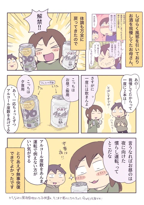 お酒解禁!お母さん 