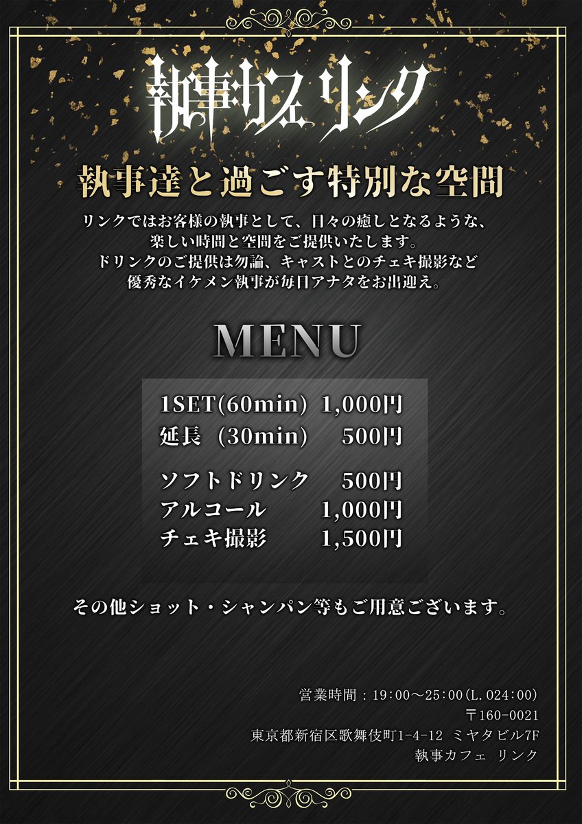 link_shinjuku's tweet photo. 【🗓12月前半の執事カレンダー】

▷イベント
🎊12/6(金)なぎさ生誕
👕12/12(木)私服デー

▷ご予約方法
①XX月XX日◯時〜
②代表者名
③人数
上記3点を記載し、当アカウントDMまで📩

(例)
①12月14日24時〜
②花子
③2名

#メンズコンカフェ #メンコン #歌舞伎町 #新宿 https://t.co/JpvvH5S0ig