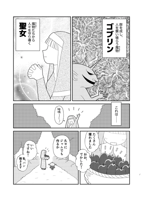 95000いいね!ありがとうございます✨
みなさん内臓には色々言いたいことが
あるようですね☺️

孤独なゴブリンが
聖女と出会い神様になるお話も
描いています。
こちらもぜひ読んでみてください〜

▼試し読みはこちら
https://t.co/Dc9F9eBItA

※上記全ての本はkindle unlimited対象 