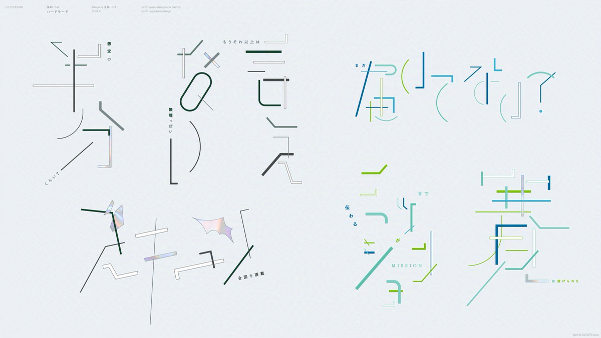 ハードモード / 風真いろは (@kazamairohach)
MV タイトルロゴ・リリックデザインを担当いたしました。

3周年おめでとうございます!リリックデザインを通して風真さんの想いがより鮮やかに伝われば嬉しいです🍃

#風真いろは3周年 