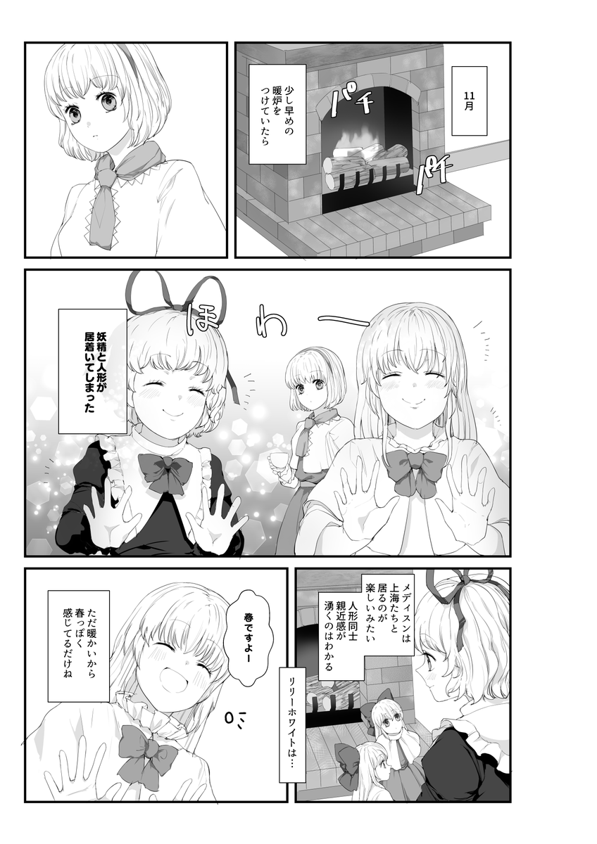 暖炉の漫画|ふみ切|pixivFANBOX https://t.co/VVvuqRXJv3  メディとリリーとアリスが暖炉で温まるお話です。(4p) 