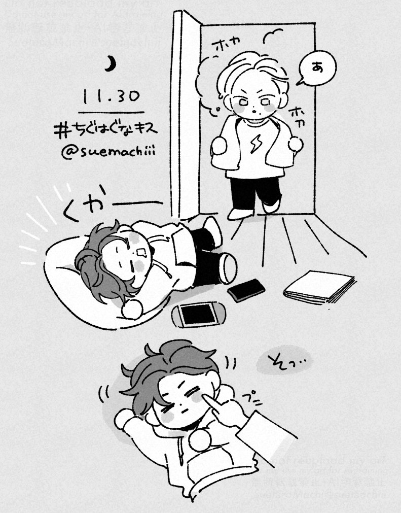 すやすやシリーズ🐻💤
#ちぐはぐなキス 