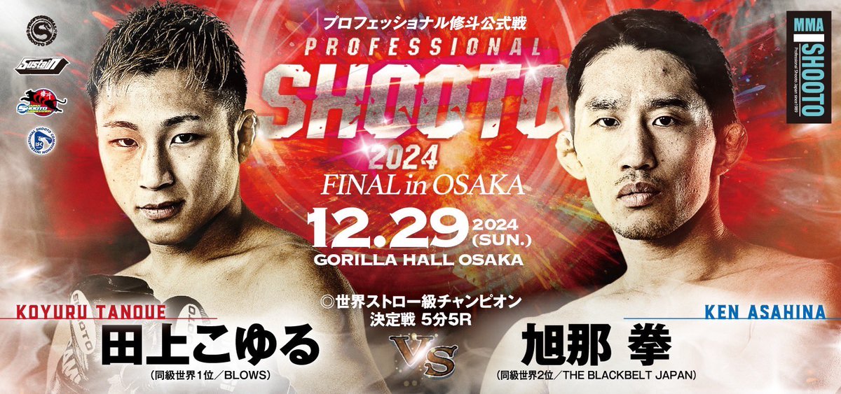 MMA_BLOWS's tweet photo. 12月BLOWS3連戦🔥
皆様の応援よろしくお願いします❗️
#青井人
#GINJI
#松田亜莉紗
#田上こゆる https://t.co/ycutQAULw2