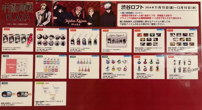 呪術廻戦 rest TD缶バッジ ~線画グリッター&箔押しver.~ ロフト 渋谷ロフト na platformě X: „呪術廻戦PLAZA in 渋谷ロフト11/30(土