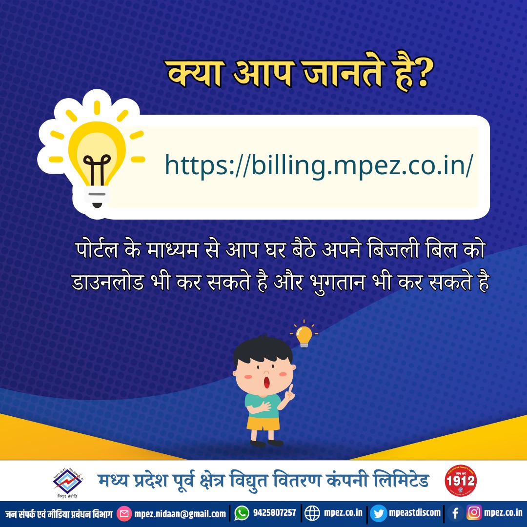 mpeastdiscom's tweet photo. क्या आप जानते है ?
#PayYourElectricBill
#ClearYourOutstandingBill
#ElectricityBillPayment
#SupportByPayingBill
#OutstandingBill
#BillPaymentRequest
#HelpByPayingBills
#ElectricitySupport
#SettleYourBill
#PayBillsOnTime
#mppkvvcl #mpeastdiscom https://t.co/EkW8YCLTeo