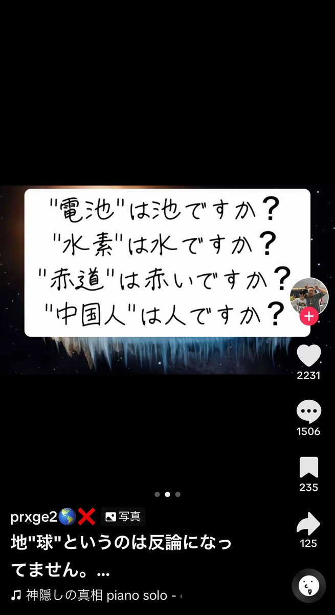 tkzwgrs's tweet photo. 【朗報】TikTokerさん、「地球は丸い」という常識を疑う

#フラットアーサー
#本日の陰謀論 https://t.co/WpkWSnXMXc