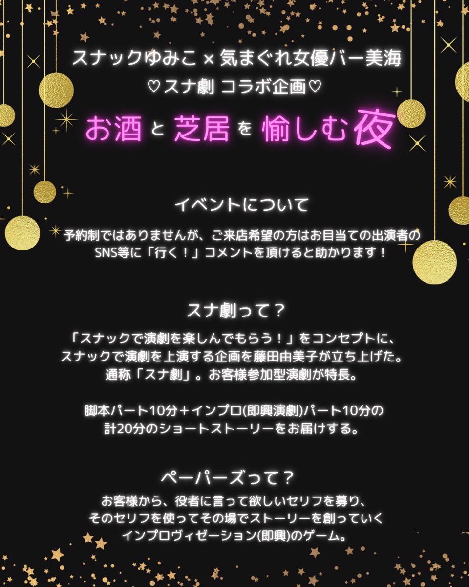 chan_shiga's tweet photo. 【久々にインプロ(即興劇)やりますー🎵】
お客さんによってストーリーも変化！
１回ポッキリ↓
12月15日(日)
18時～22時(お好きな時間に)
@銀座スタジオルアン
(中央区銀座8-10-2 ルアンビル11階)
3500円+ドリンク(延長1000円/1h)
※ご予約は直接志賀まで
→コメントやメッセージでもOK
#スナ劇 https://t.co/hTIDOaYTao