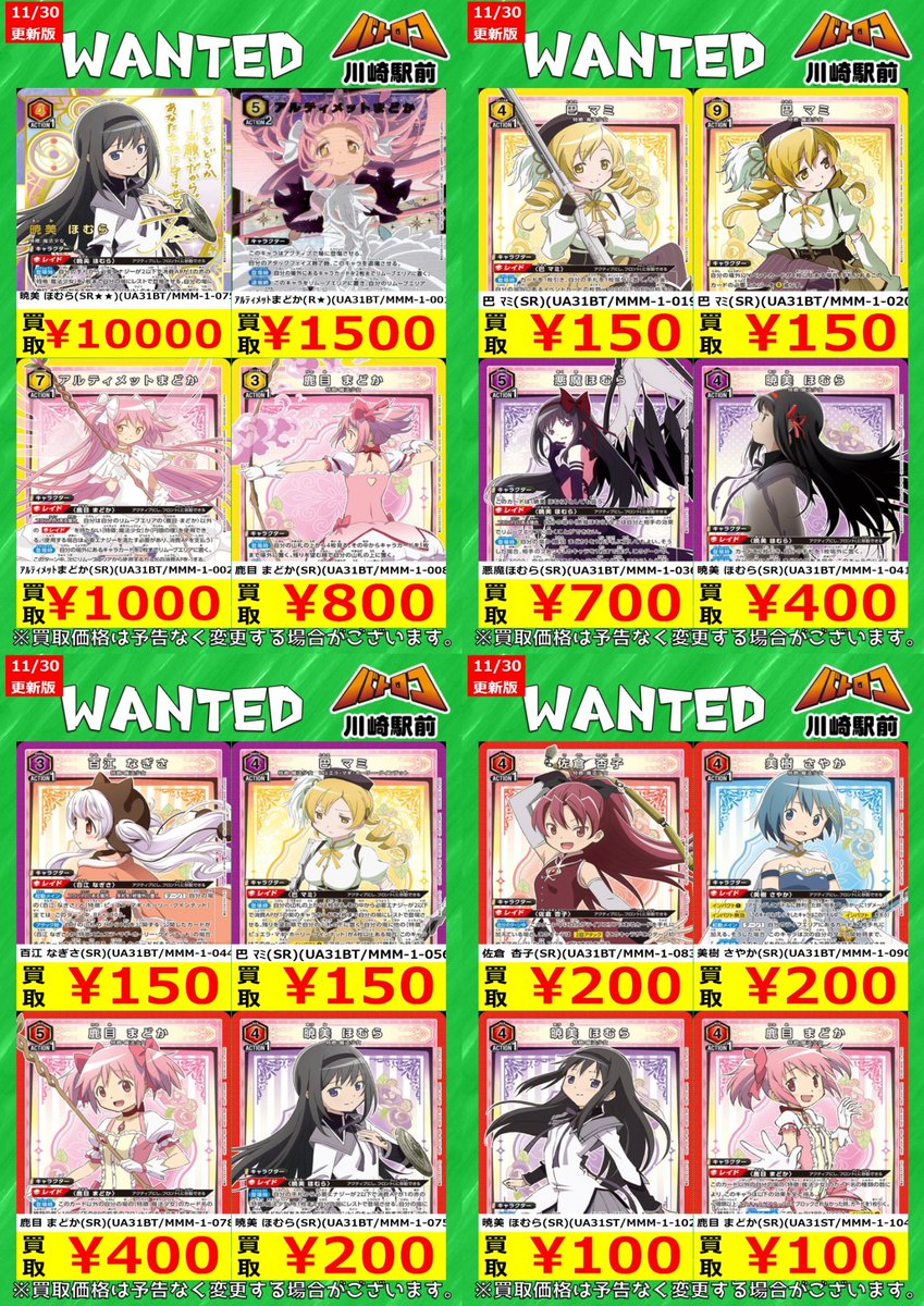 アルティメットまどか(SR) アルティメットまどか(UA31BT/MMM-1-002)SR