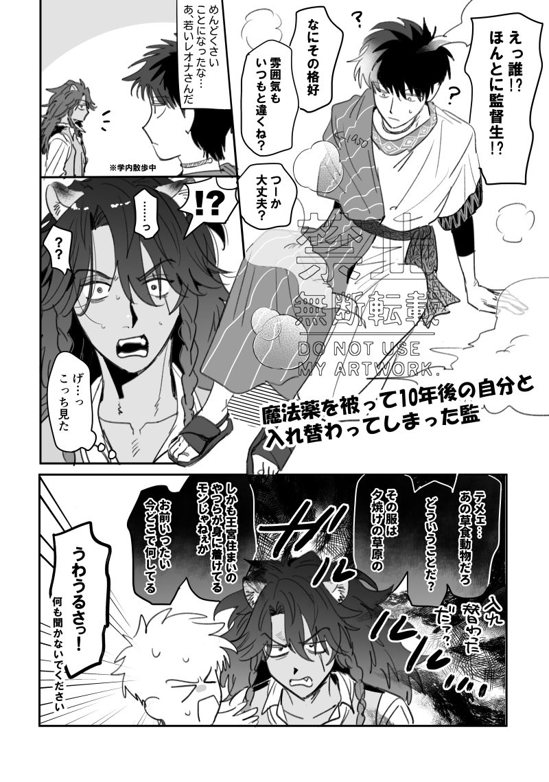 デキてるレオ監♂ 