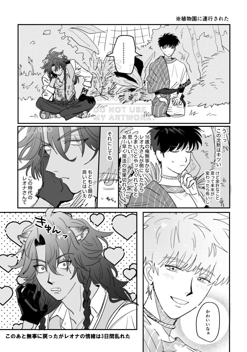 デキてるレオ監♂ 