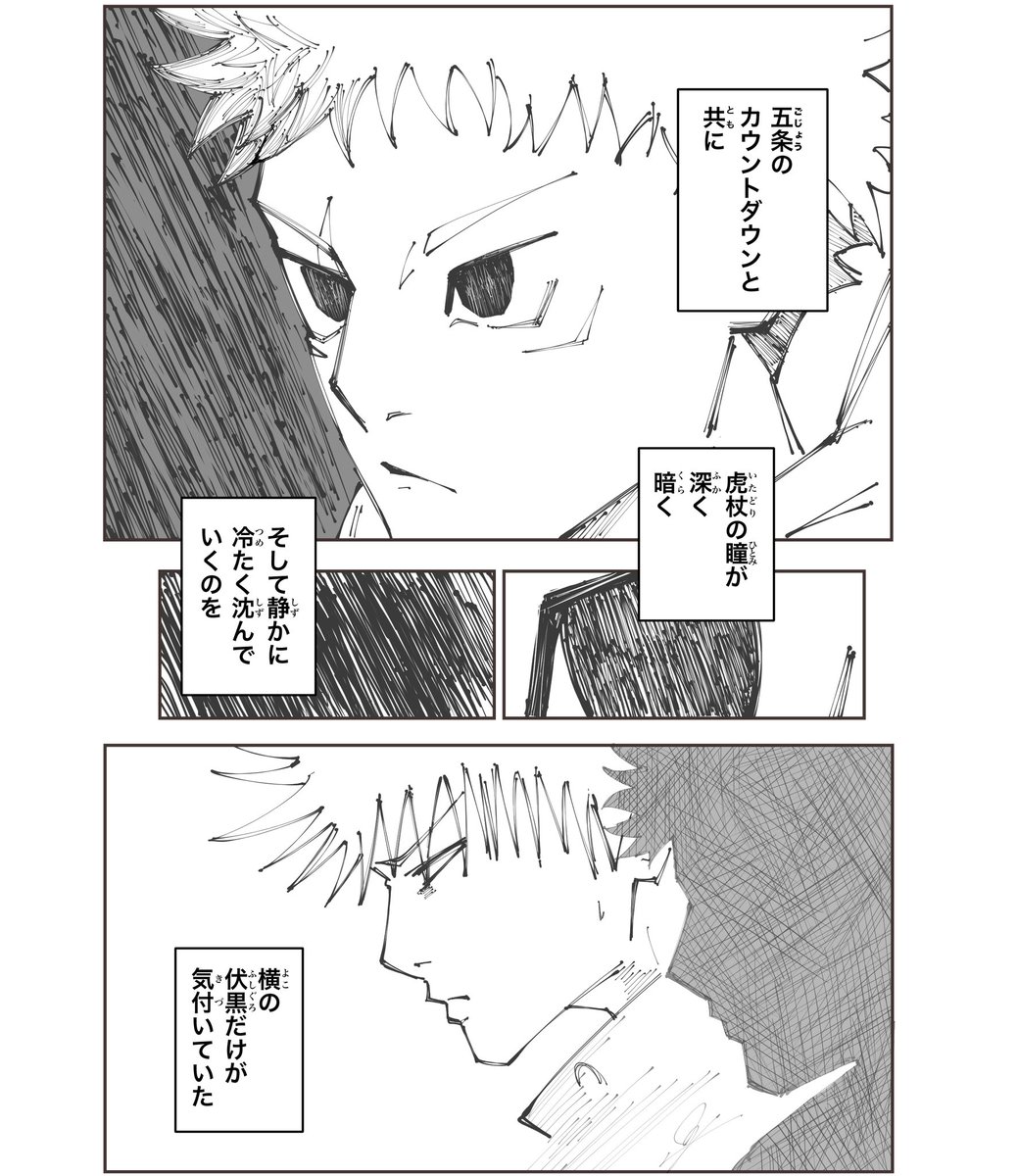 幼魚と逆罰編以降の虎杖(ハンタパロ) 