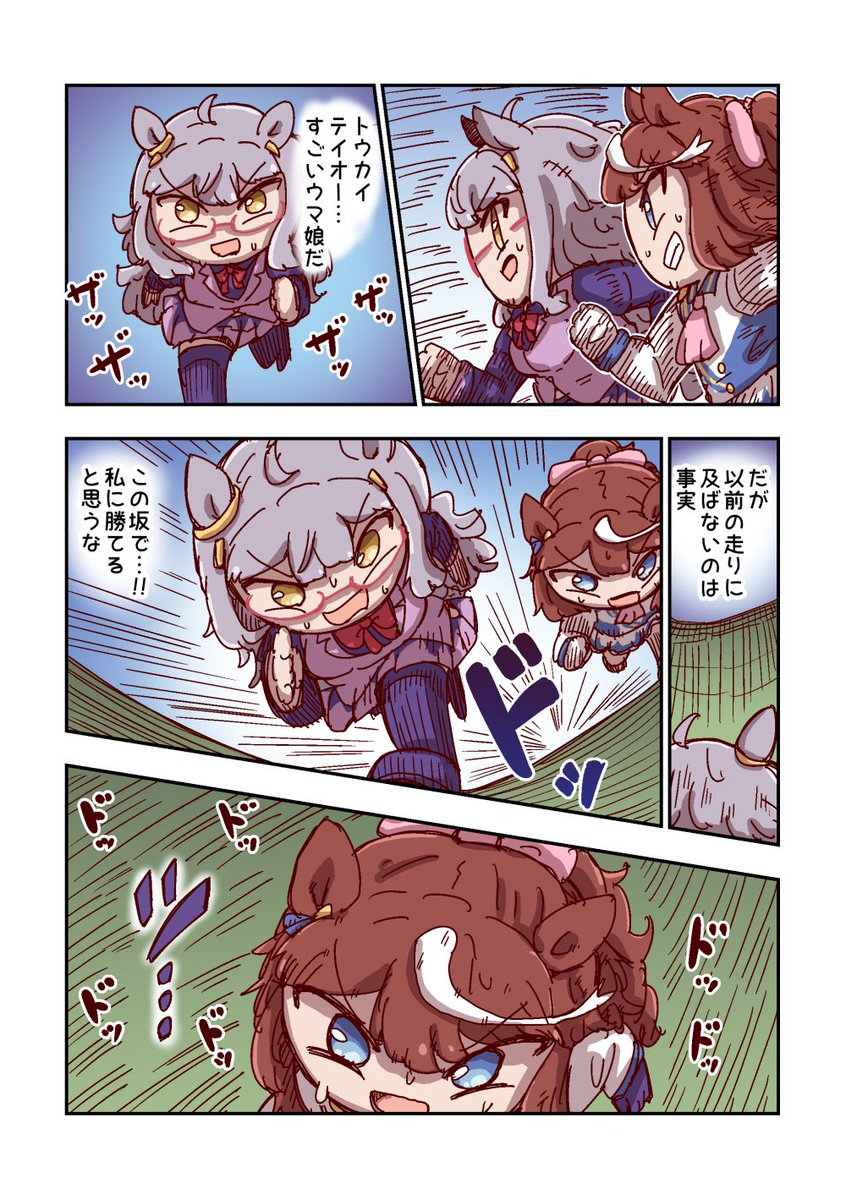 トウカイテイオーと坂 