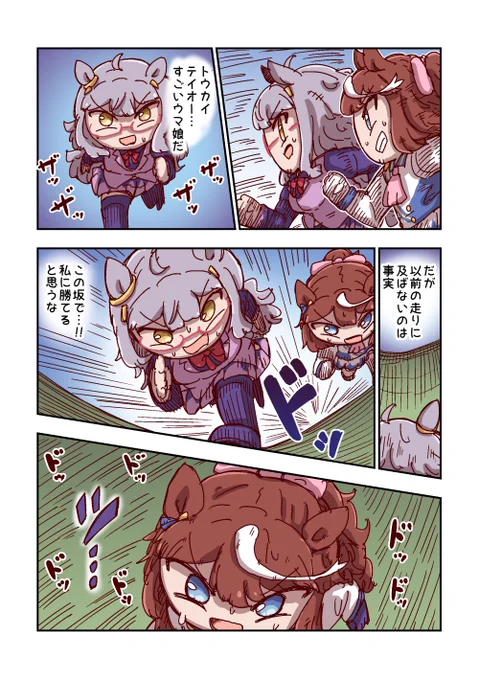 トウカイテイオーと坂 