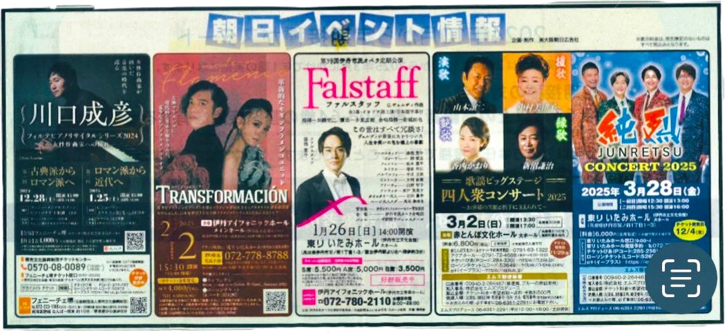 anri0616's tweet photo. 先日、朝日新聞朝刊に来年2月2日のトランスフォルマシオン伊丹公演情報が掲載されました。

今回、兵庫県版、大阪北版と奈良県版にも掲載して頂いてるそうです。

皆さま宜しくお願い致します🙇 https://t.co/n9MqskyP7m