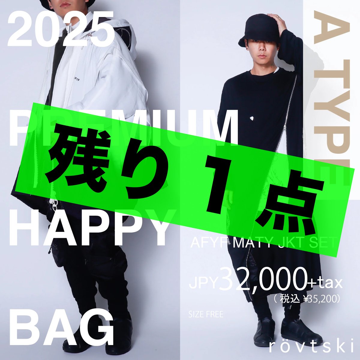 【残り1点!!】
🎃2025 rovtski プレミアム福袋 予約受付中 ఠ͜ఠ⋆꙳

【2025PREMIUM HAPPYBAG】
プレミアム福袋 A TYPE [AFYF MATY JKT SET]
¥32,000+tax

ロフトスキー公式オンラインストアにて予約できます！

福袋ページはこちら↓
rovtski.net/items/6725b054…