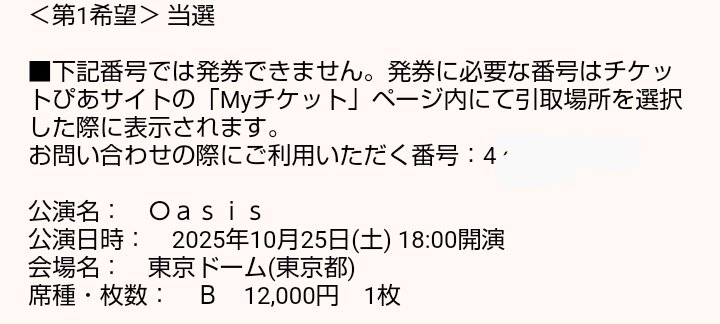 Got a ticket for Oasis next year in Tokyo