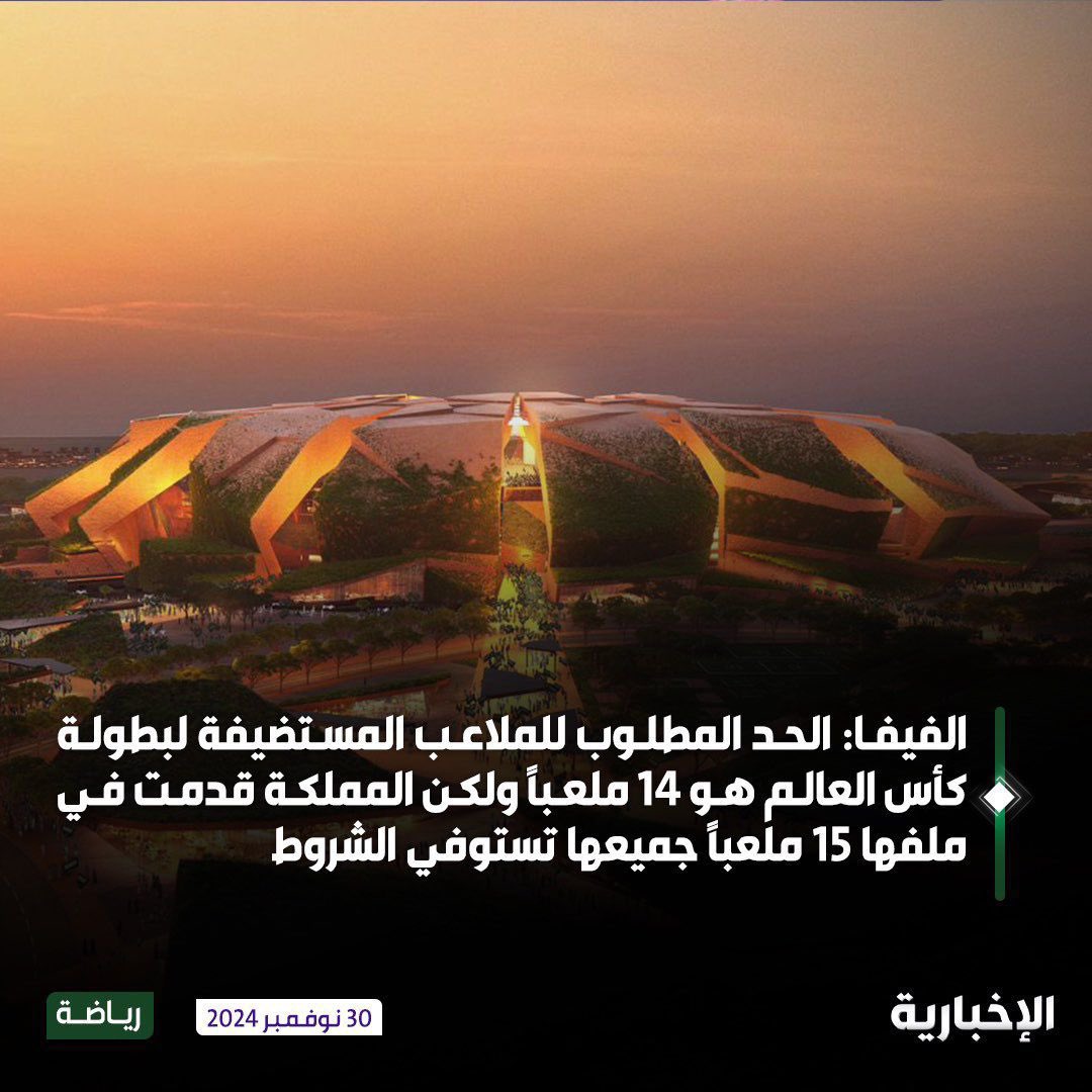 moalt22's tweet photo. مبارك للأشقاء في المملكة 🇸🇦 استيفاء ملف استضافة كأس العالم وحصولهم على أعلى تقييم لملف تم تقديمه في تاريخ استضافة كأس العالم (419.8 من 500) وفرحتهم تكتمل بحول الله يوم 11 ديسمبر تاريخ الإعلان الرسمي للفائز باستضافة هذا الحدث الرياضي الكبير 
#كاس_العالم_2034 
-#السعودية 🇸🇦 https://t.co/f5prBDd7Pq
