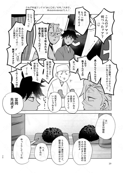 #歳をかさねた君をぎゅっ
#さねぎゆ版ワンドロワンライ 
【お題】「あと〇日」「4年」「大好き」
WEBオンリーありがとうございます!
思い切り時間オーバーしましたが(;'∀')。、リアタイワンドロに合わせて描けて楽しかったです。さねぎゆフォーエバー! 