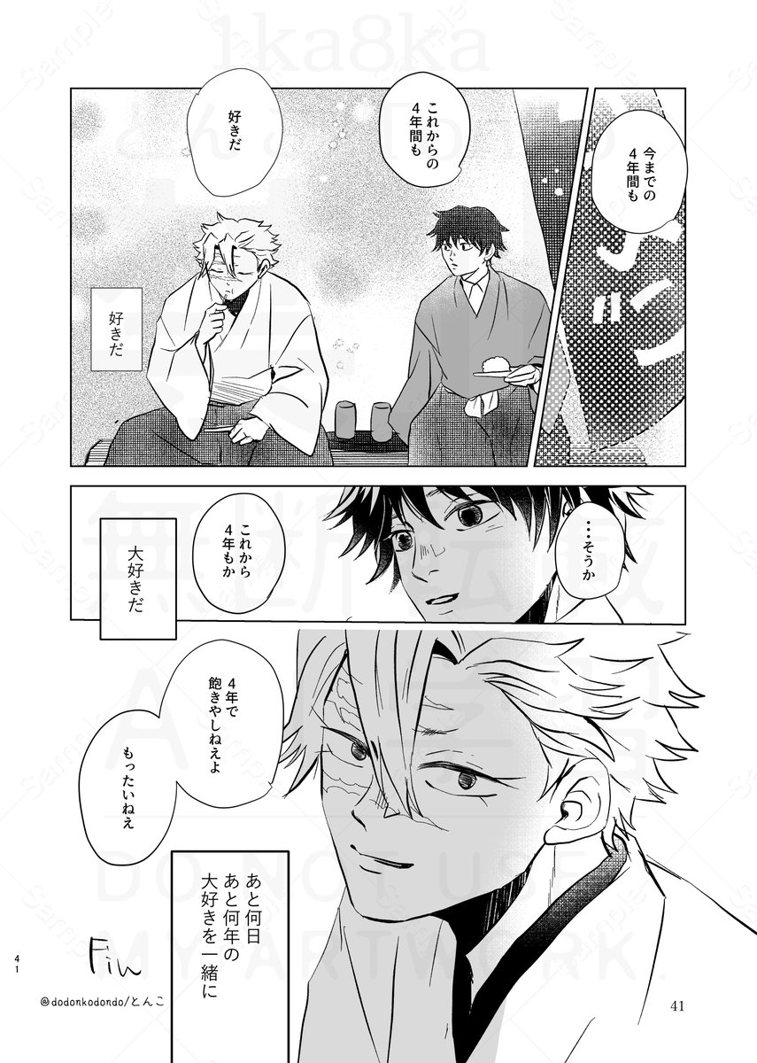 #歳をかさねた君をぎゅっ
#さねぎゆ版ワンドロワンライ 
【お題】「あと〇日」「4年」「大好き」
WEBオンリーありがとうございます!
思い切り時間オーバーしましたが(;'∀')。、リアタイワンドロに合わせて描けて楽しかったです。さねぎゆフォーエバー! 
