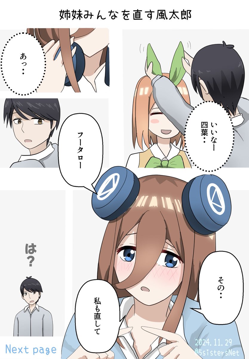 昨日ポストしたマンガも✨✨ | 五姉妹ネット🌟五等分の花嫁 さんの