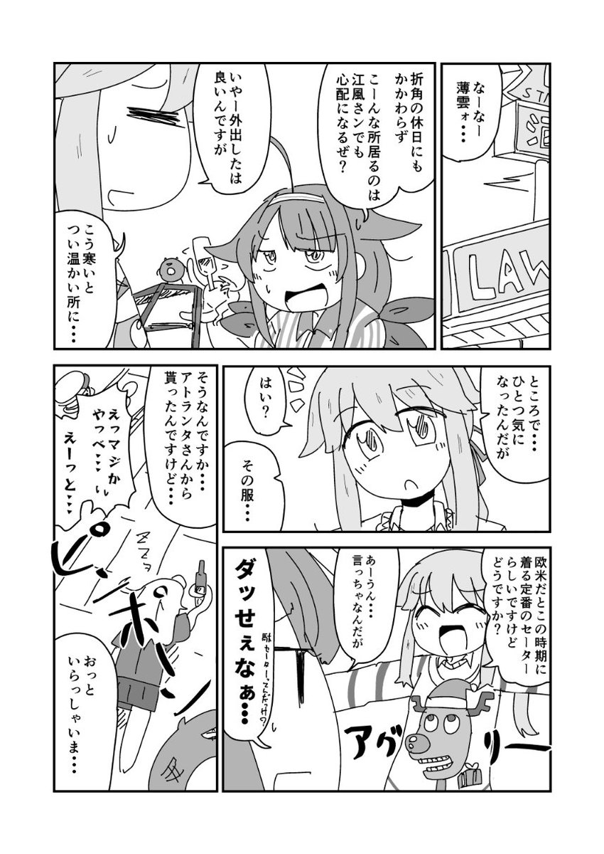 クソダサセーターと聞いて 