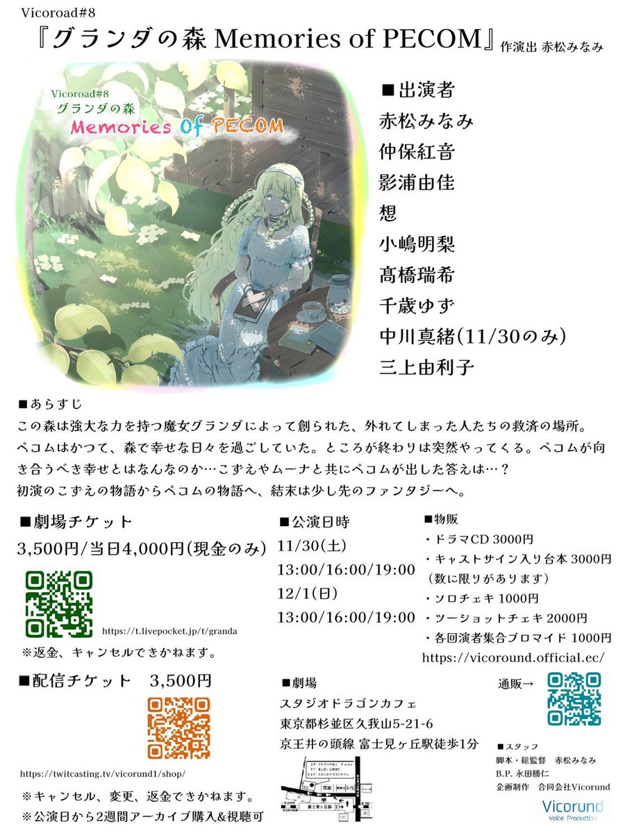 yuzu_sensai's tweet photo. 『グランダの森 Memories of PECOM』
初日ありがとうございました🌳
リアリストで本作唯一(？)のツッコミ担当まゆちゃんです
明日はまゆとペコム！ペコムは普段あまりやらない役かも🫢
お楽しみに！
劇場🎫https://t.co/6s5dO8kpS0
配信🎦https://t.co/VgbMJFfPzX
#Vicoroad8 #メモペコム https://t.co/X2z7H4rSPG