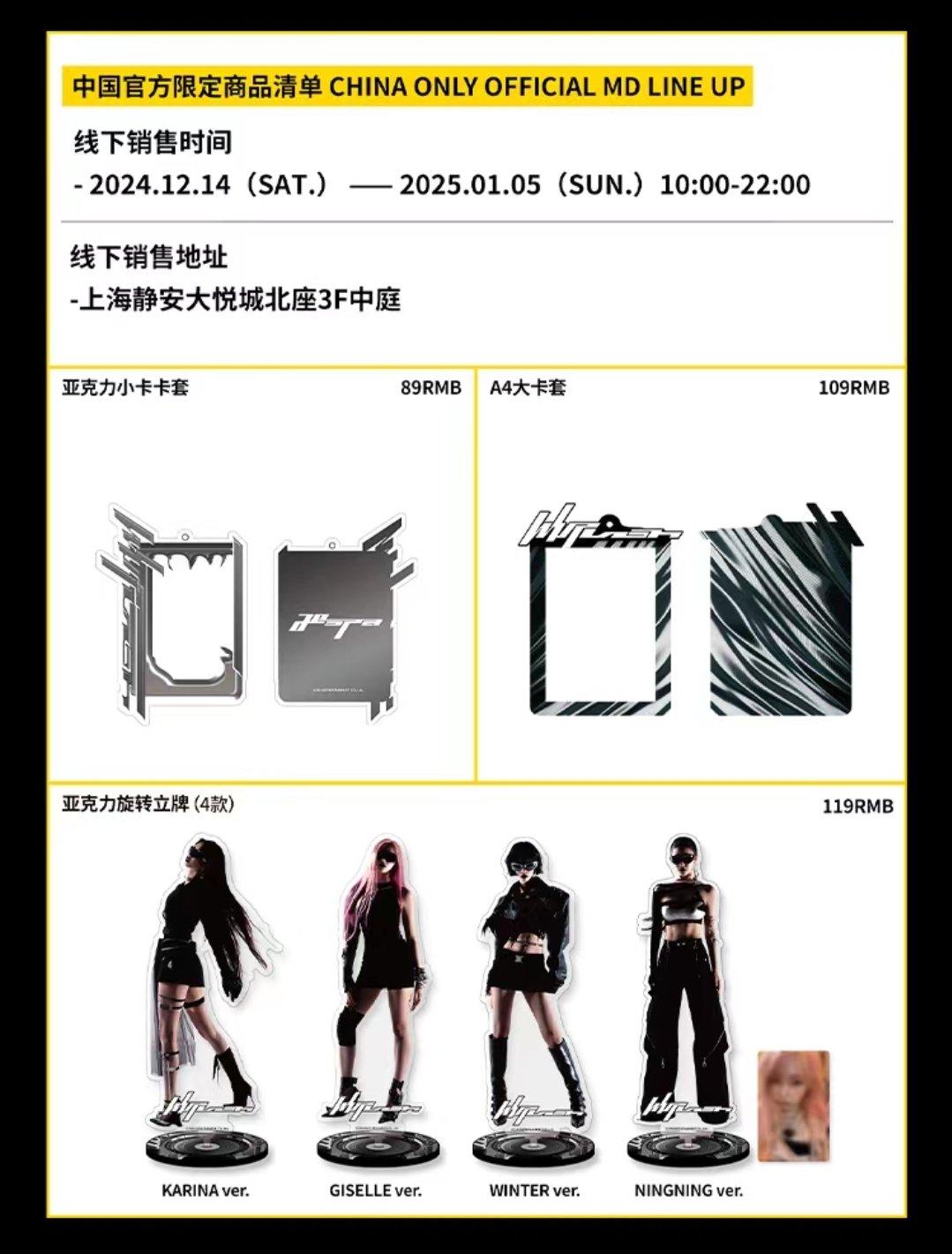 aespa whiplash 中国 上海ポップアップ アクリルスタンド ジゼル aespa whiplash GISELLE Official Acrylic Stand Photo Card