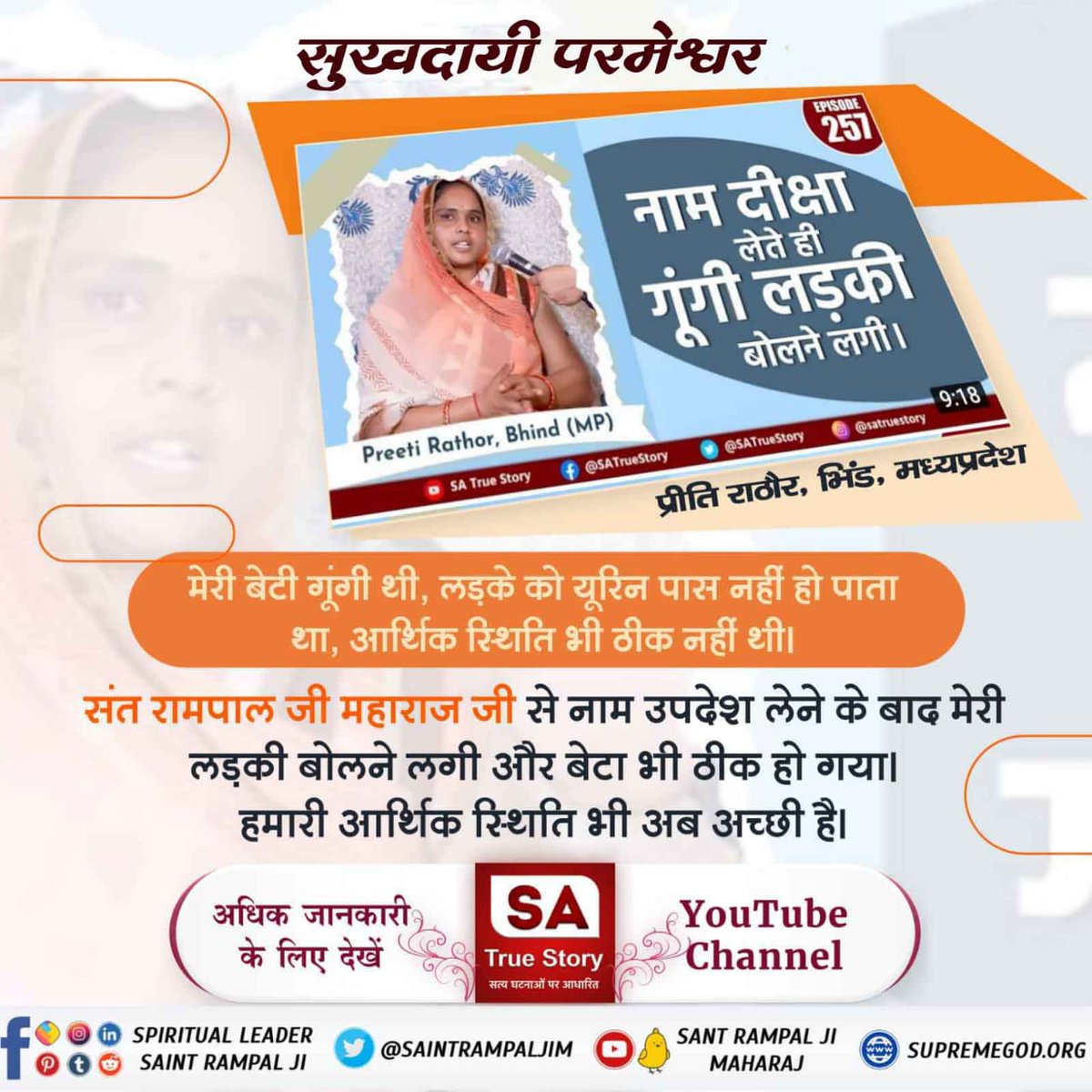 RajkumarRi12510's tweet photo. सतभक्ति करने से नशा अपने आप छूट जाता है। शराब, तम्बाकू तथा अन्य नशे के प्रति घृणा हो जाती है।
#सुख_देने_वाला_भगवान_कौन
#SaTrueStoryYouTubeChannel
#meditation #waheguru #mahadev #photooftheday #miracle #harharmahadev #kedarnath #shiv #viralreels #explorepage #goviral #exploremj https://t.co/gvdjJi9au0
