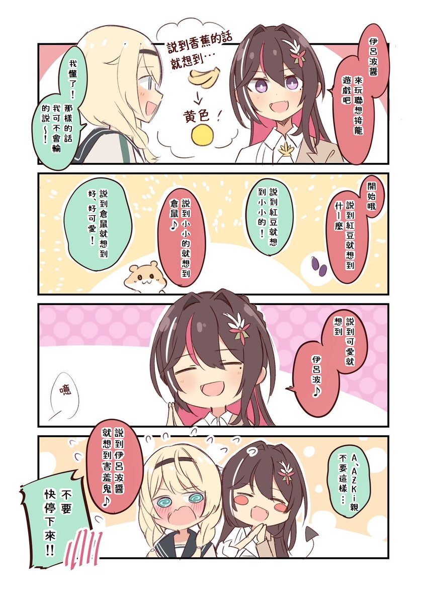 圖 忍忍跟誰最要好?