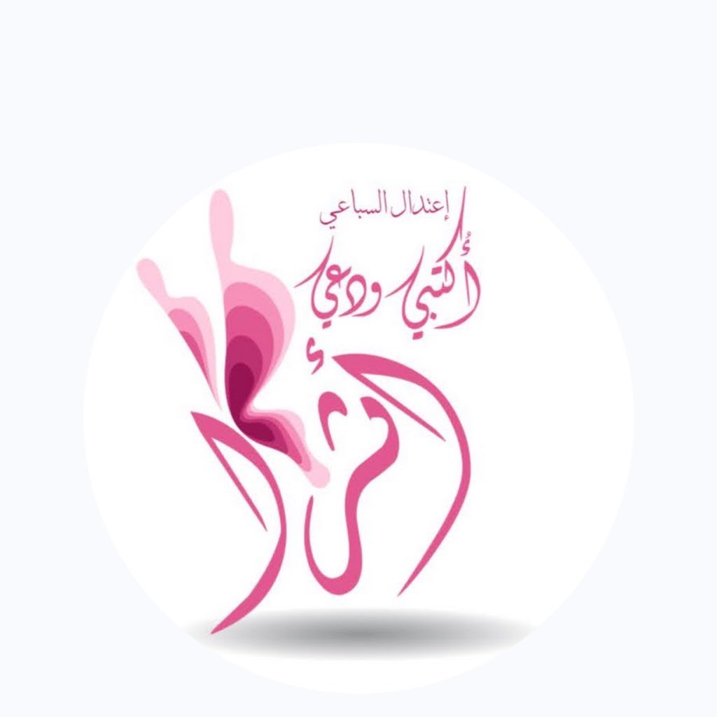 اعتدال طلال السباعي tweet media