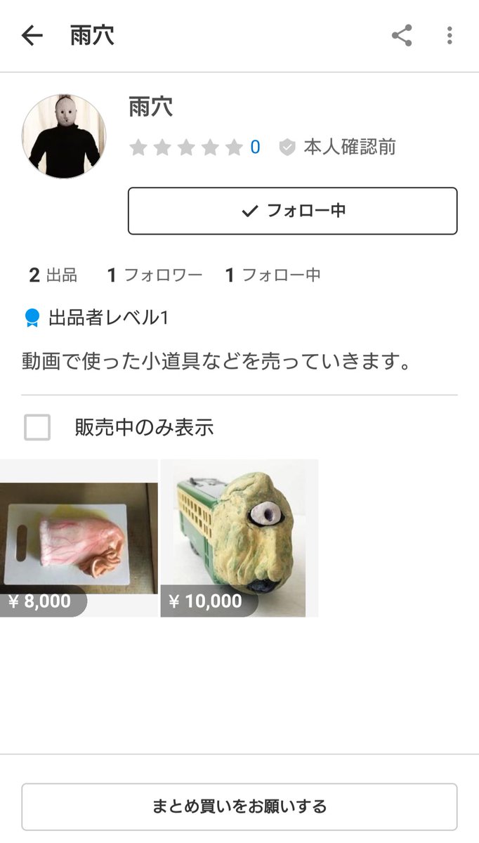 erigagering's tweet photo. 雨穴さんが動画で使った小道具をメルカリに出してる…
これ本物…？？？
試しに買ってみようか。。
#雨穴 #変な家 #メルカリ https://t.co/Im6FhkrW2Q