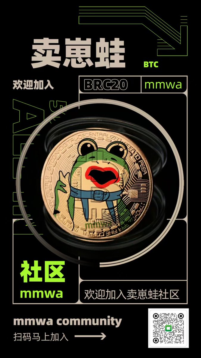 bin_ge20861's tweet image. 一辈子有四次改变命运的机会 
一次是含着金汤钥匙🔑出生
一次是读个好学校找工作 
一次是通过婚姻
如果以上都没有
那还有一次机会
买 #BRC20铭文  #SATS  #RATS  #MMWA  BTCs #WAWA  #ORDI