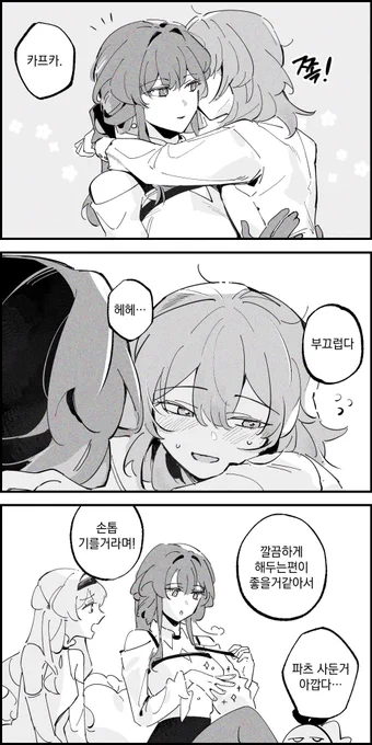 키워서 잡아먹기엔 너무 하여자인 연하공 #kafstel 