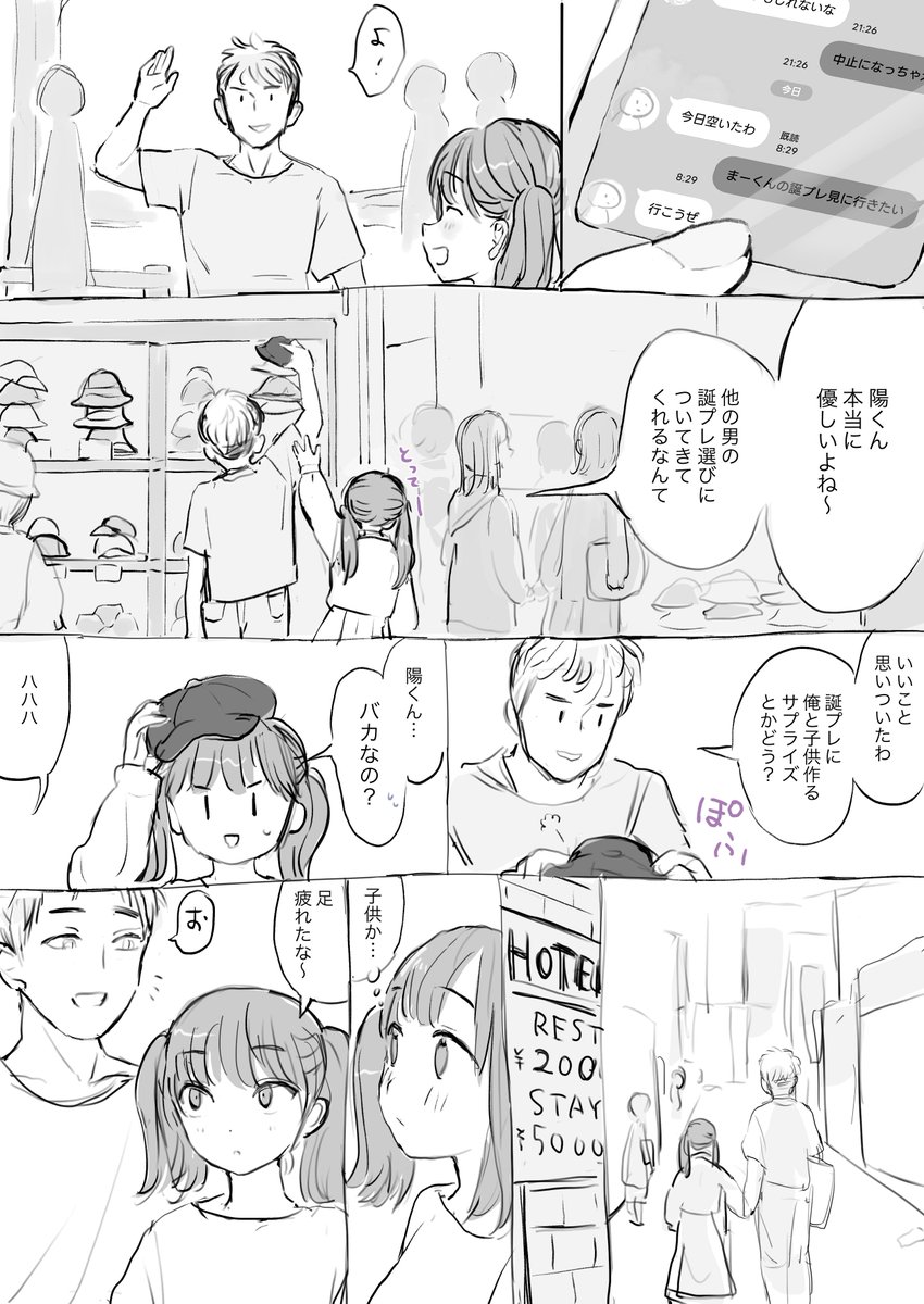 sondahakai's tweet photo. 彼女と寝取らせ相手のデート https://t.co/pwy29biewr