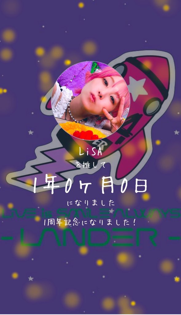 ちむ@LiSAっ子 NEXT→兵庫両日🍓💨 tweet media