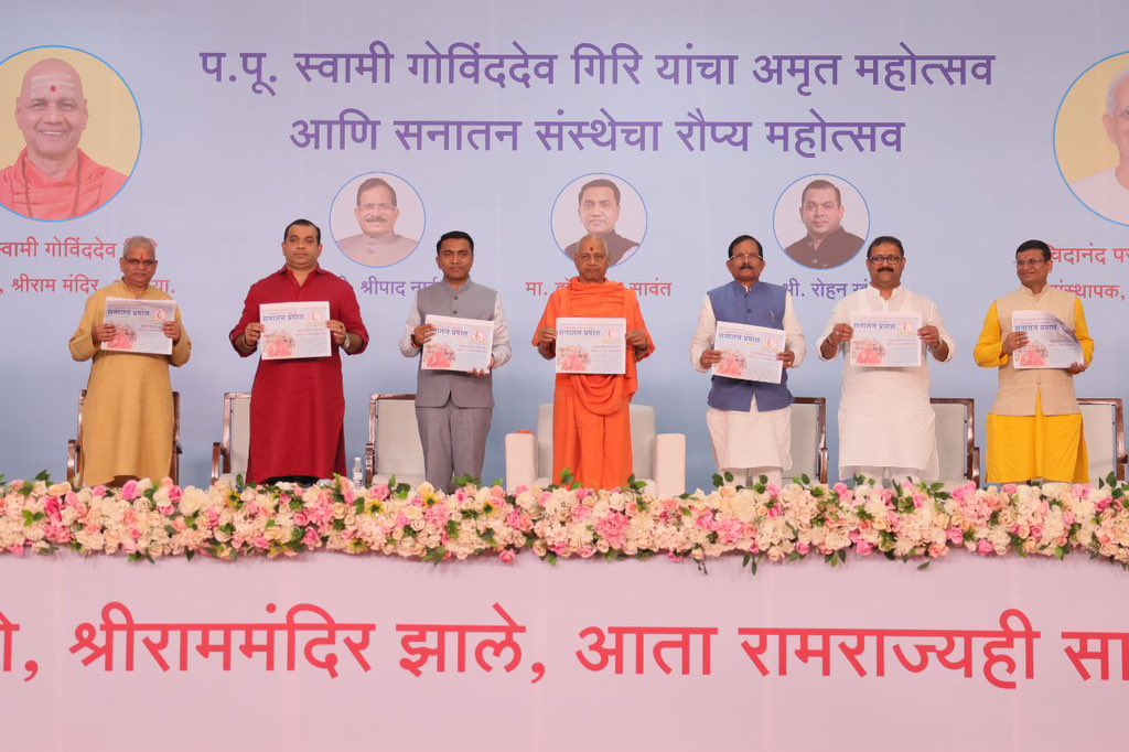 सनातन संस्थेचा रौप्य महोत्सव आणि आचार्य स्वामी गोविंददेव गिरी यांच्या अमृत महोत्सव सोहोळ्यास उपस्थित राहून त्यांचे आशीर्वाद घेतले व मनोभावे शुभेच्छा व्यक्त केल्या. 

तरुणांच्यात वेद, अध्यात्म आणि धर्माचे संस्कार करण्यासाठी परमपूज्य परब्रह्म डॉ. जयंत आठवले स्थापित सनातन संस्था आणि
