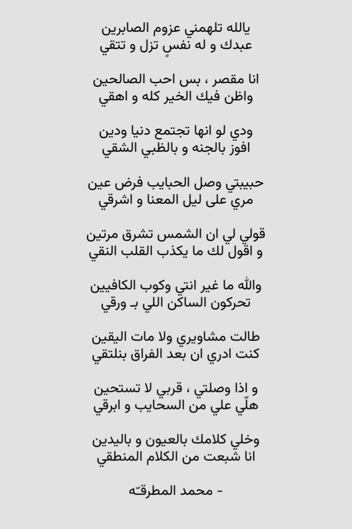 "  عزوم الصابرين  " 

قولي لي ان الشمس تشرق مرتين 
واقول لك ما يكذب القلب النقي