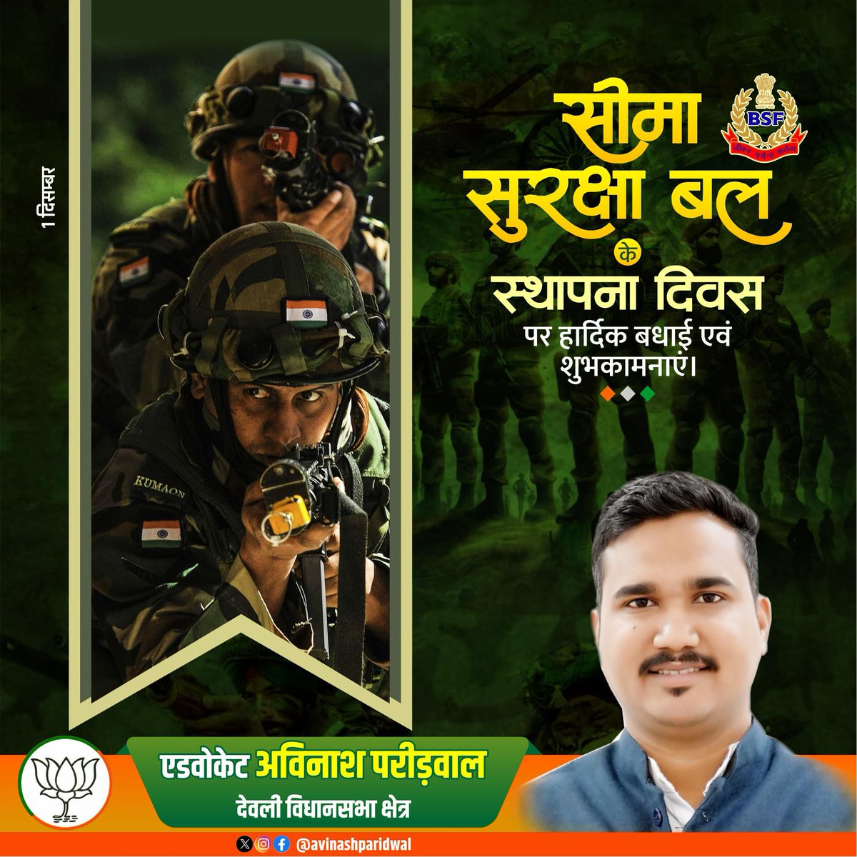 AvinashParidwal's tweet image. सीमा सुरक्षा बल के स्थापना दिवस पर हार्दिक बधाई एवं शुभकामनाएं।

चरैवेति चरैवेति।

#BorderSecurityForceFoundationDay #motivationalquotes #DeoliVidhanSabhaWantsChangeMLA #DelhiElections2025 #AvinashParidwal #DeoliVidhanSabha #देवली_विधानसभा #Avinash4Deoli #AvinashParidwal4Deoli