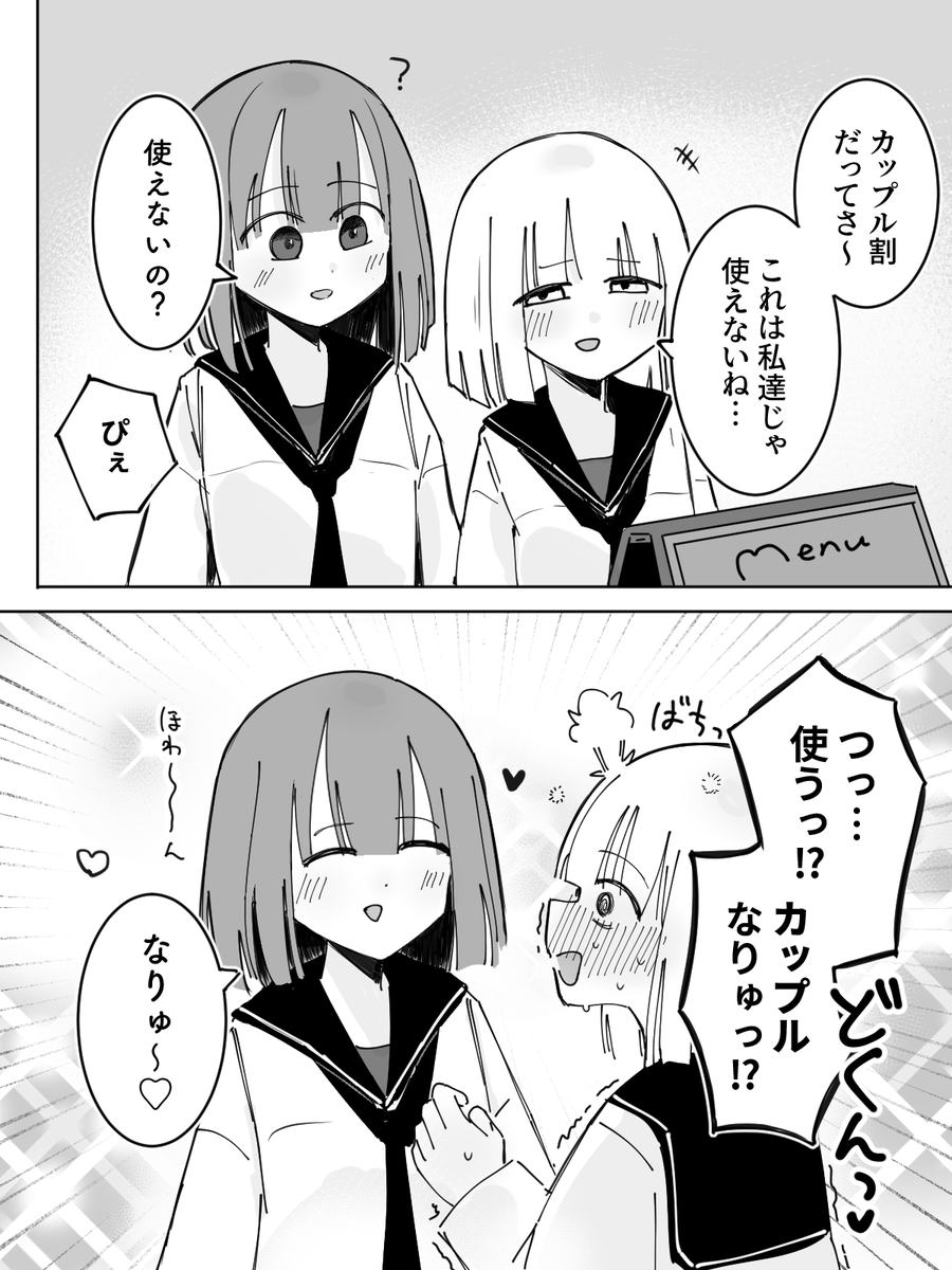 【68日目】想定外の流れで付き合う百合
#創作百合 