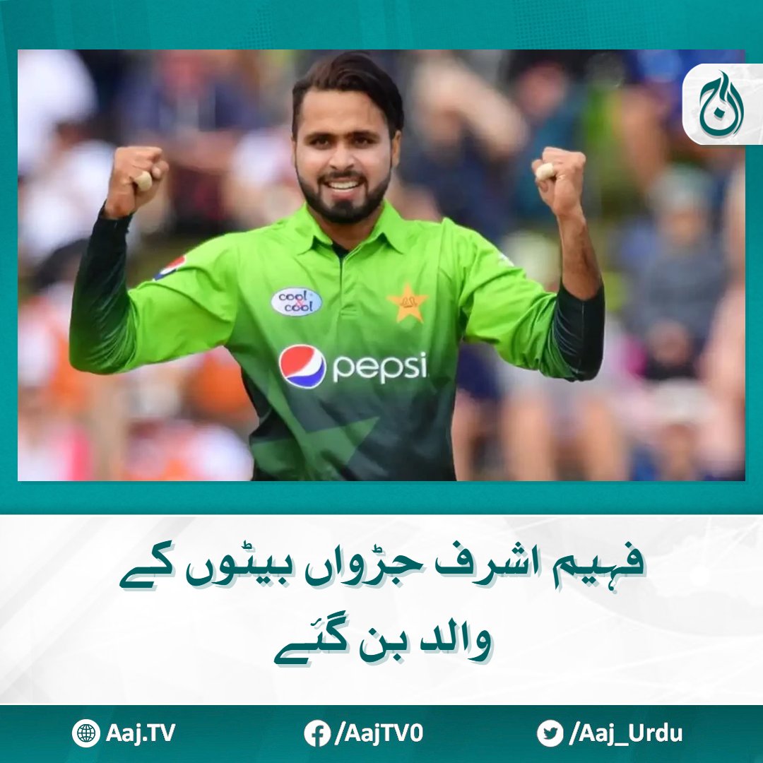 Aaj_Urdu's tweet image. جڑواں بچوں کی ولادت پر دادا خوشی سے نہال

aaj.tv/news/30425824/

#AajNews #FahimAshraf #twins #father