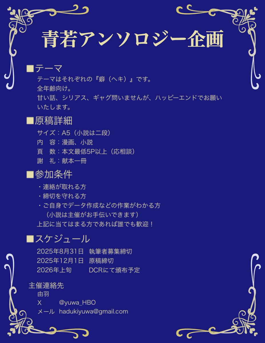 青若のアンソロジーを企画しております！

寄稿してくださる執筆者の方を募集しております。(漫画or小説)
頒布は2026年上半期DCR予定。
詳細は画像をご覧頂き、DM又はメールの方へご連絡ください。

目標は100p超え！よろしくお願いします！