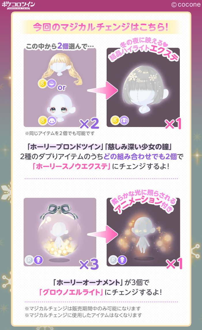 ❅°.。新ガチャ登場❄°. ガチャ「Holy Night Miracle」登場✨ とある冬
