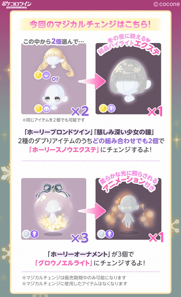 公式】ポケコロツイン on X: 